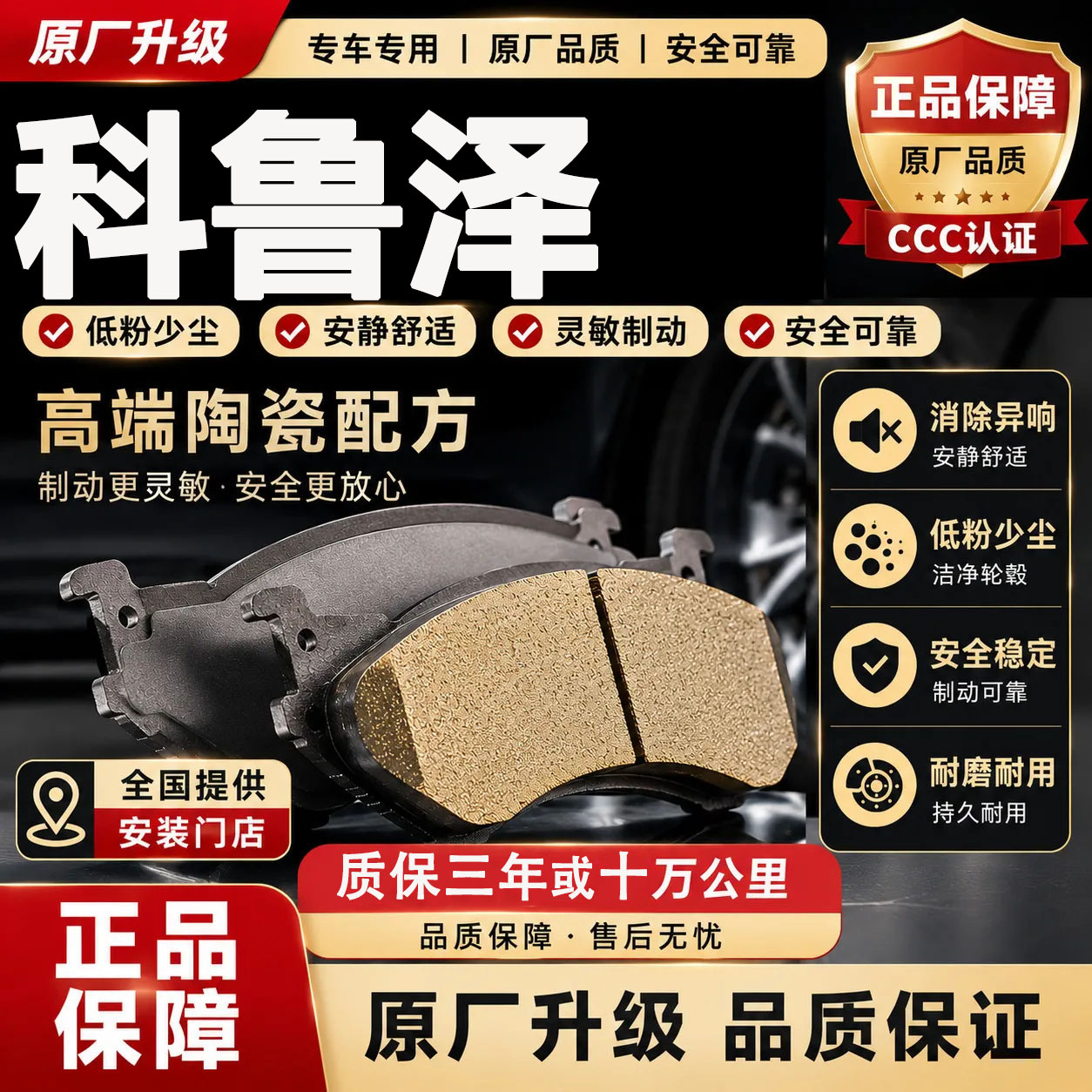 适用于专用雪佛兰科鲁泽刹车片