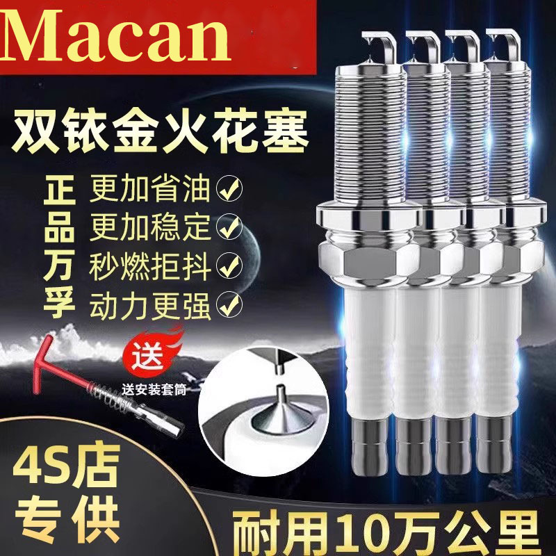 20T铱金马坎专用迈凯原装火花塞