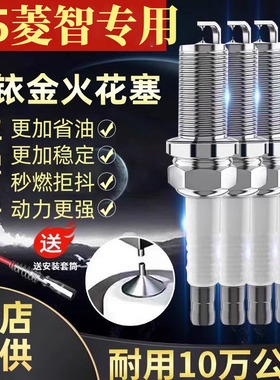 正品东南菱致正品原装L201315火花塞V5适配原厂双铱金升级1.514款