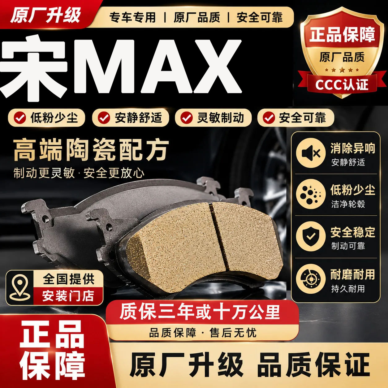 适用于比亚迪宋MAx刹车片专用