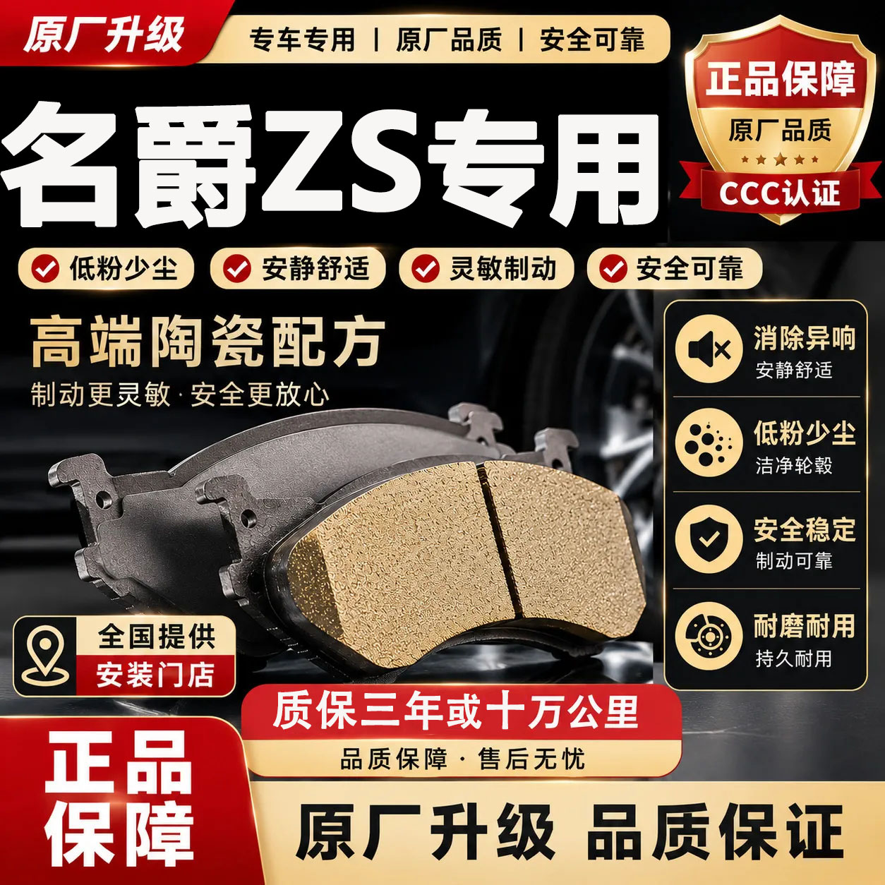 【正品】适用于名爵ZS刹车片专用