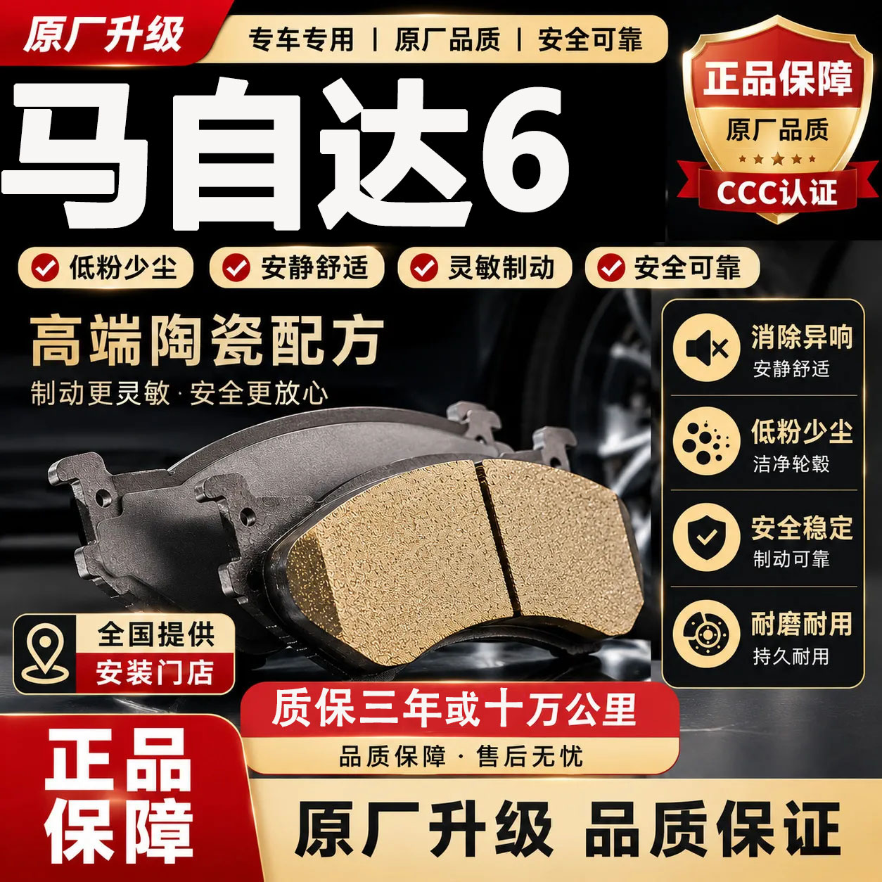 【正品】适用于马自达6刹车片