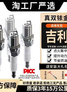吉利火花塞专用X6远景X3金刚SC3帝豪GS英伦GX7博越适配原厂双铱金