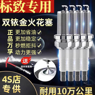 4008/5008原厂原装t/火花塞标致t1.8标志1.6206适配1.42.0607