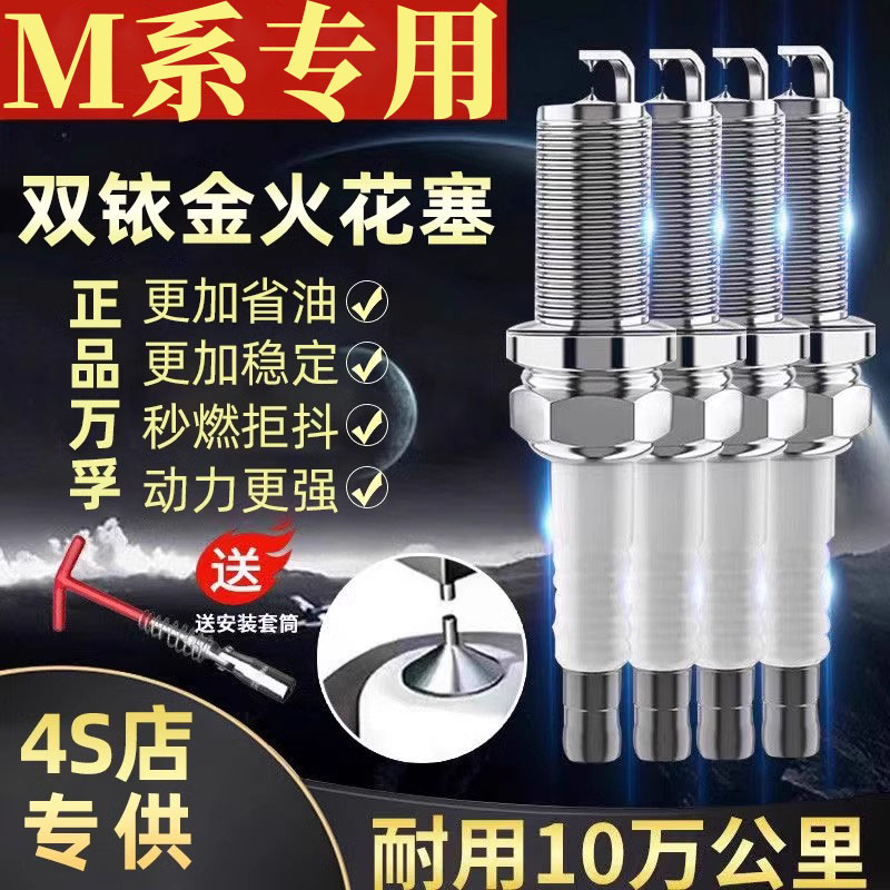 宝马铱金火花塞E4860专用M46