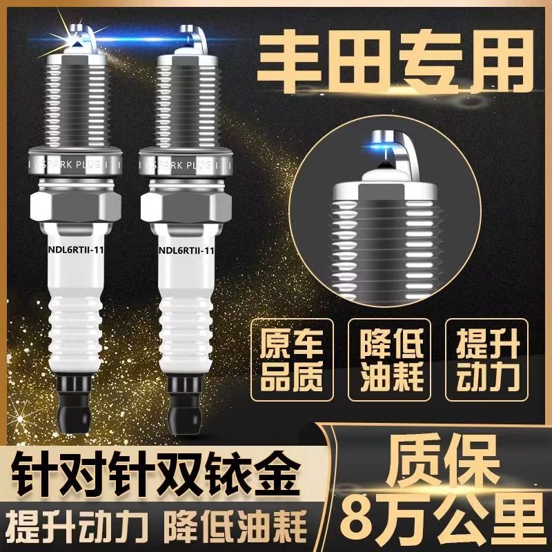 丰田专用适配原厂双铱金荣放卡罗拉凯美瑞威驰花冠汉兰达火花塞