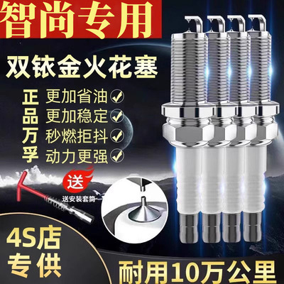 智尚铱金2012正品专用14S3火花塞