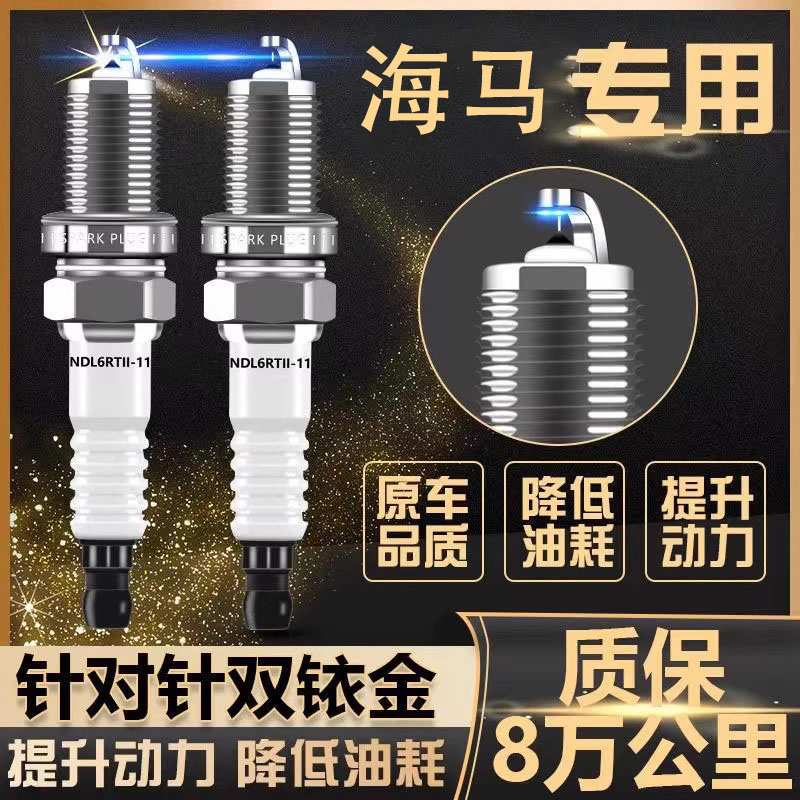 适配m3福美来1.6海马3普力马M8/s7/M6海福星S5原装原厂升级火花塞