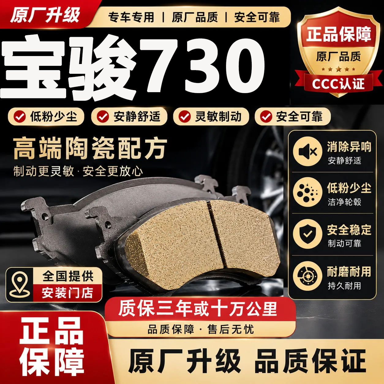 【正品】适用于宝骏730刹车片