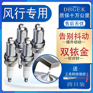 风行T51.5M7铱金TCM7原装 双2.0适配SX6F600S500火花塞东风原厂