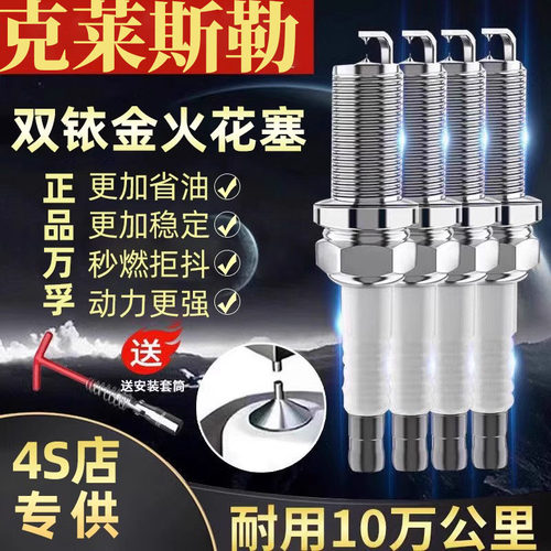 火花塞0适配克莱斯勒铂锐铱金