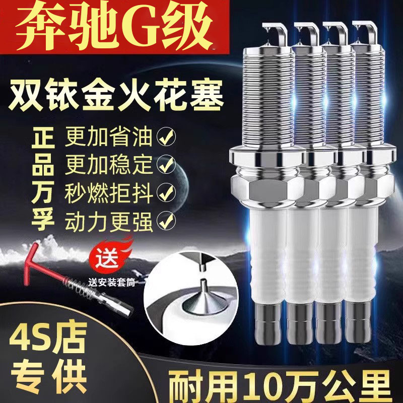 原装G500双铱金GT原厂铱金奔驰正品火花塞4.0款10适用V8大G55升级