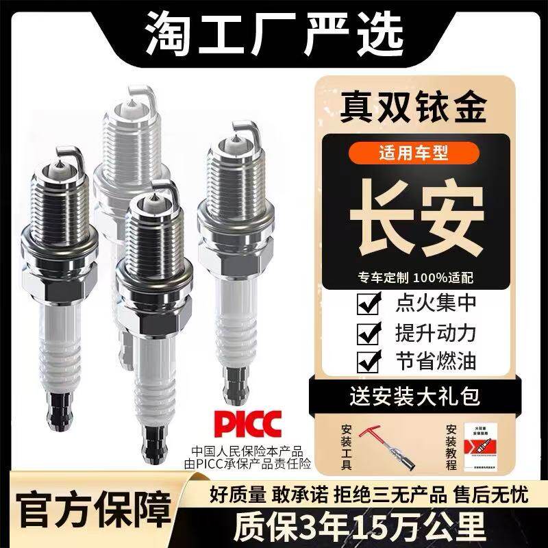 长安火花塞双铱金原厂逸动cs35