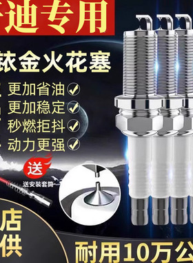 正品一汽大众200506开迪专用升级原装款适配原厂07双铱金火花塞