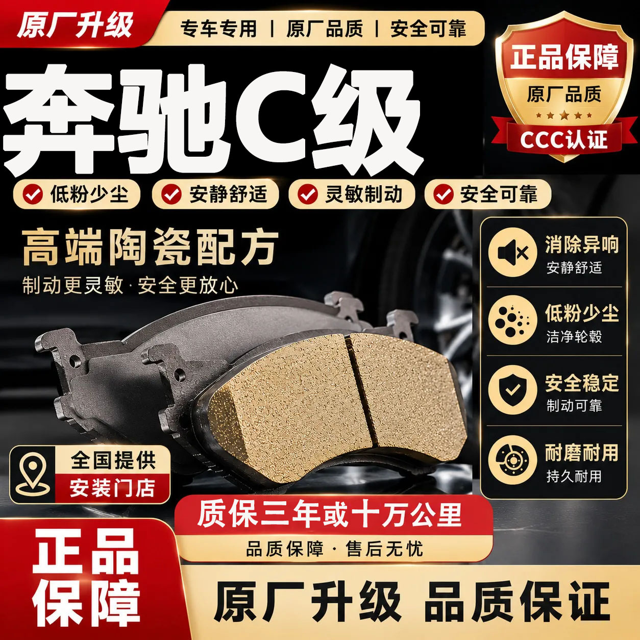 适用于奔驰C级刹车片原厂