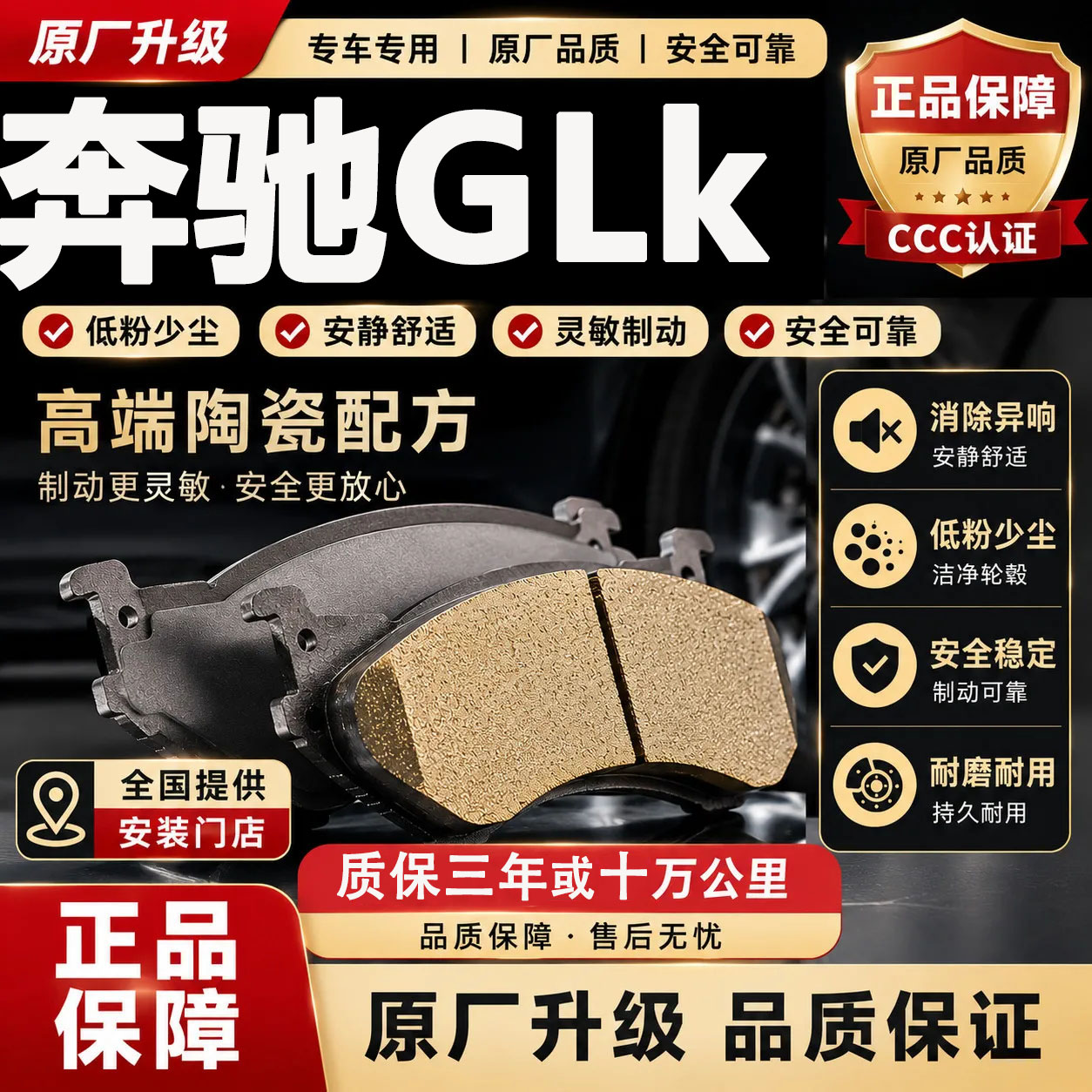 【正品】适用于奔驰GLK刹车片