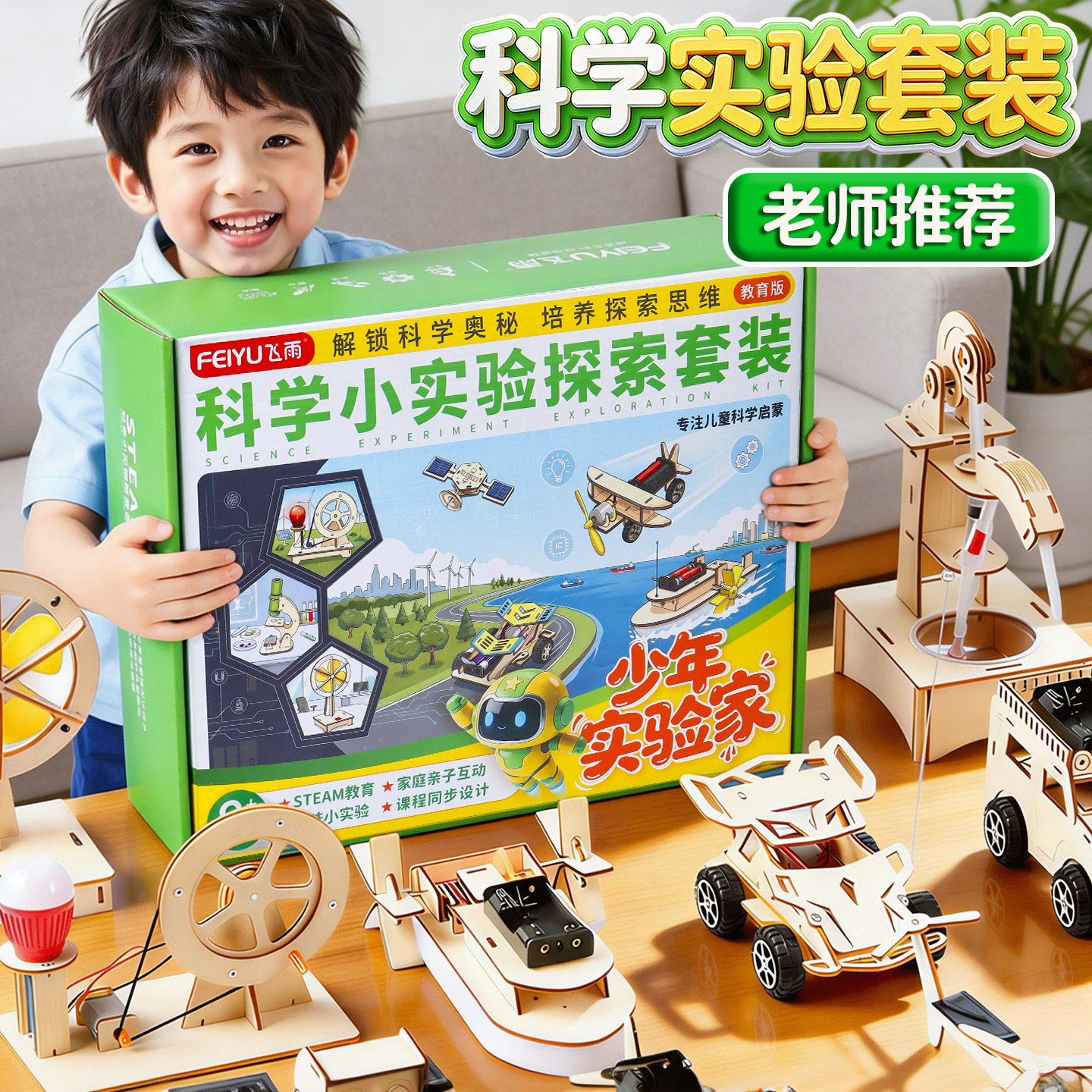 六一儿童节礼物儿童科学实验套装礼盒木质拼装模型小学生一年级科技小
