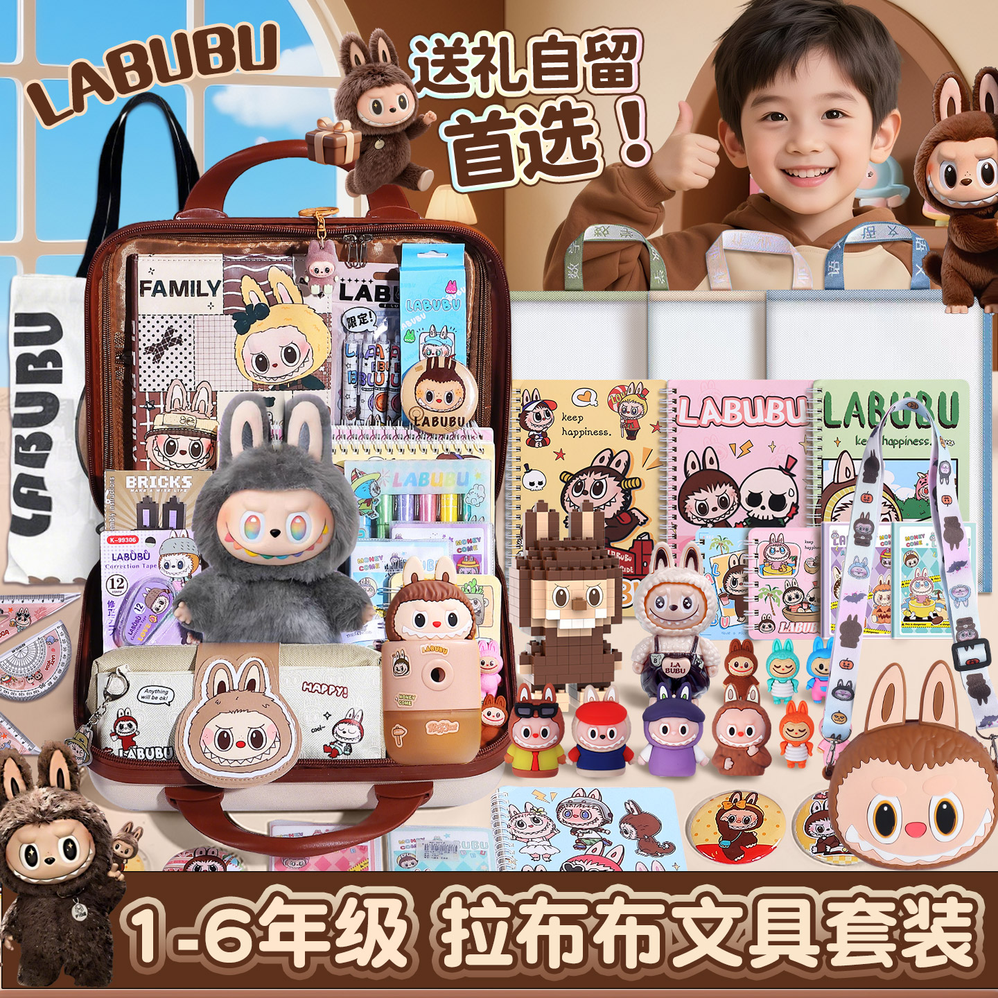 拉布布文具套装礼盒大礼包