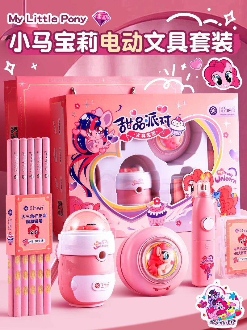 我的小马卷笔刀卷笔刀小学全自动卷笔刀电动文具套装礼盒女孩生日,文具电教/文化用品/商务用品,卷笔器,淘宝优惠券,粉丝福利购,淘宝优惠卷
