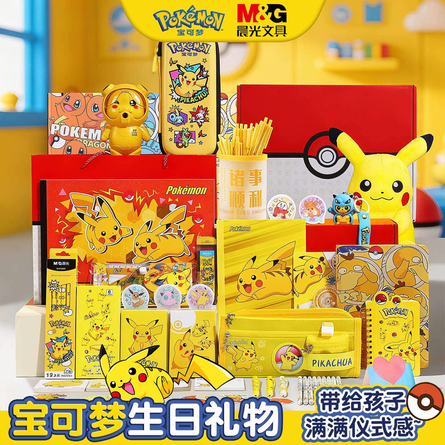 【送礼佳品】宝可梦文具套装礼盒