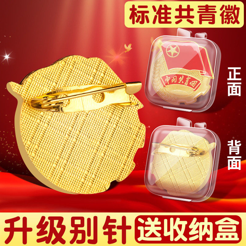 ▶团员都在戴的标准型强磁团徽