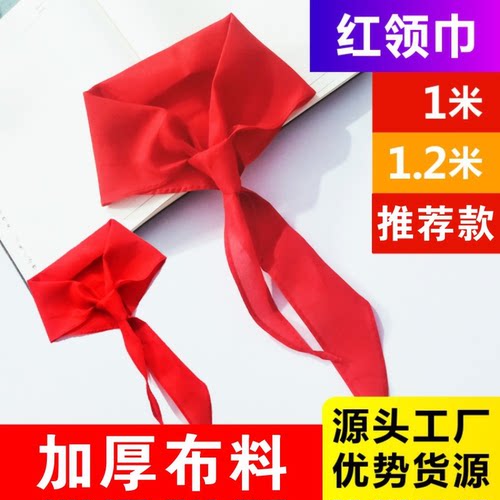 ▶你想要的标准红领巾在这里！！