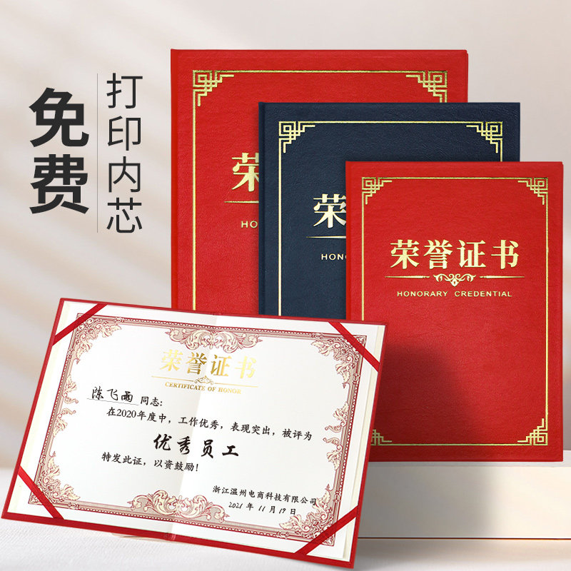 烫金皮革封面封皮模板优秀员工聘书奖状年会表彰颁奖捐赠证书可打印