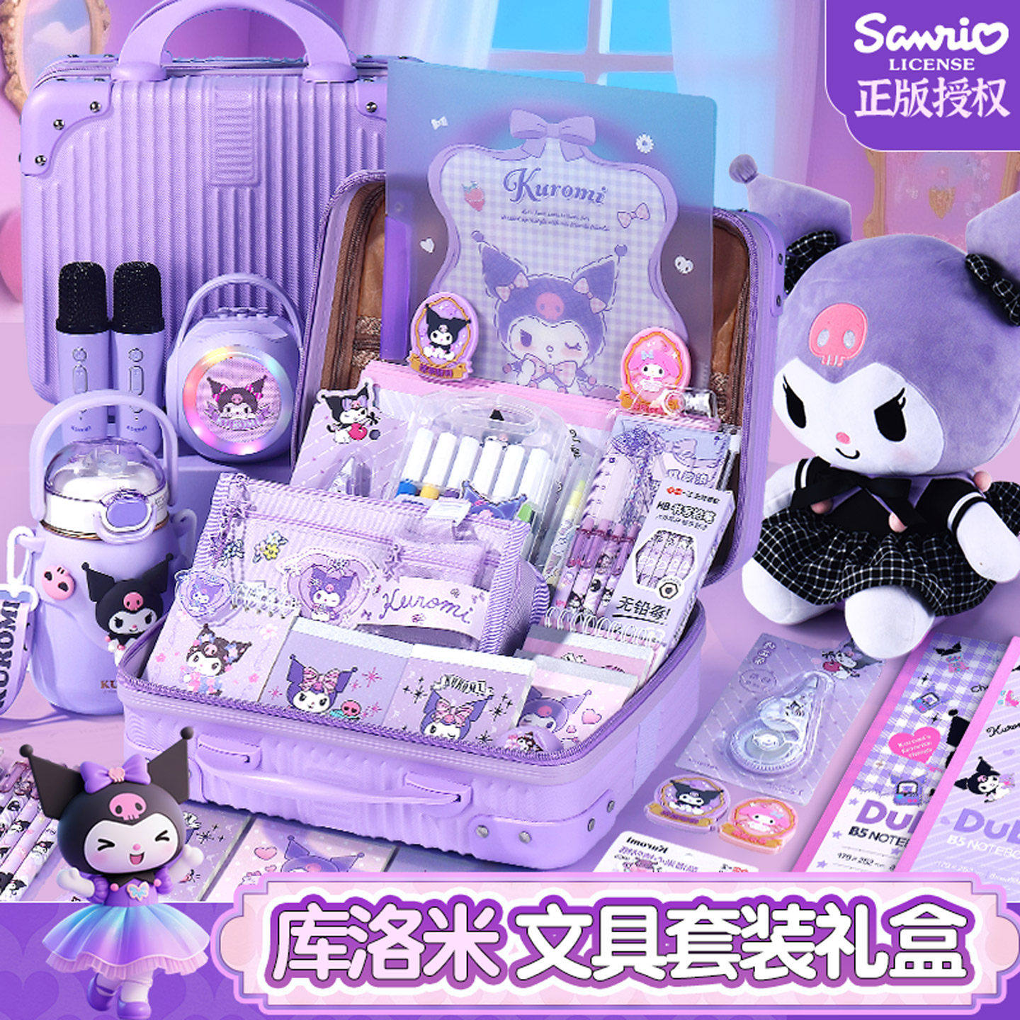 正版授权库洛米文具套装礼盒三丽鸥开学大礼包十10岁女孩子生日礼物