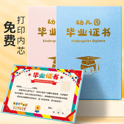 2024年新款幼儿园成长档案记录册留念毕业照毕业册硬外壳同学录定制16K儿童12k博士帽A4奖状定制LOGO免费打印
