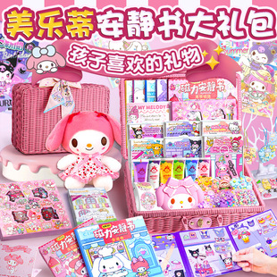 美乐蒂磁力安静书女孩玩具生日礼物小学生伴手礼创意手工制作磁吸