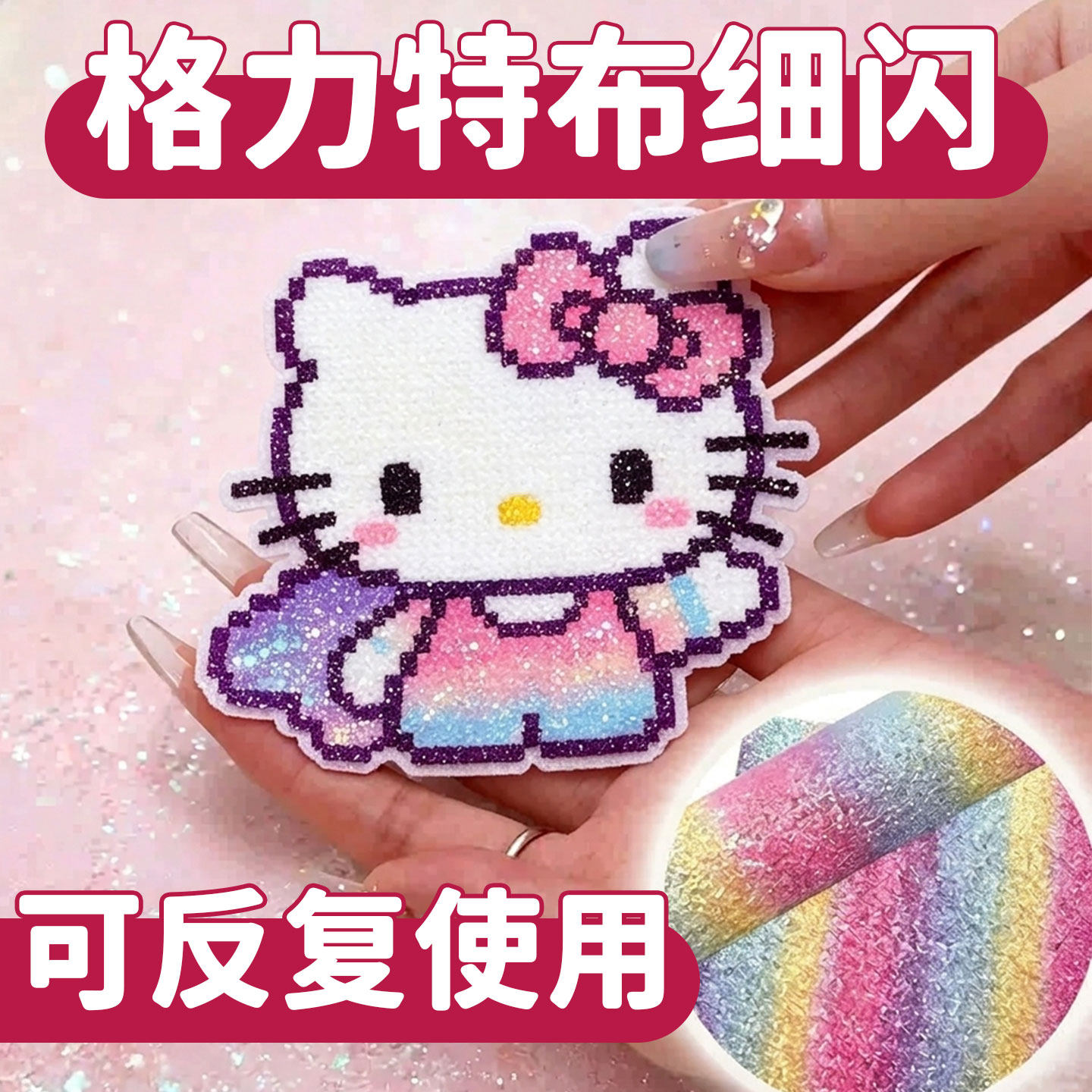 拼豆熨烫纸美纹纸工具毛巾格力特粗闪专用烘焙布熨布细闪格利特布