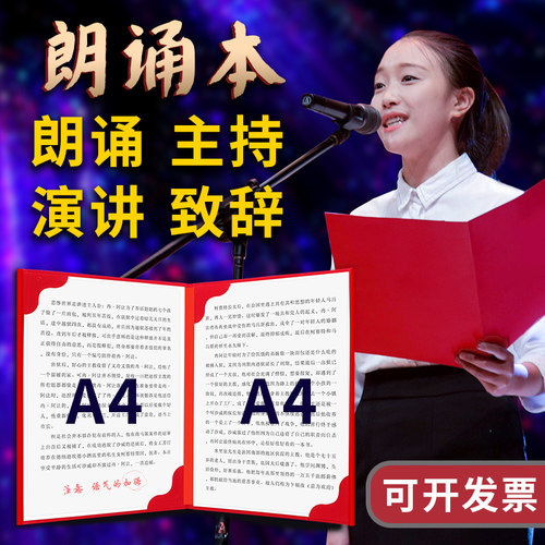 朗诵稿夹演讲稿夹红色文件