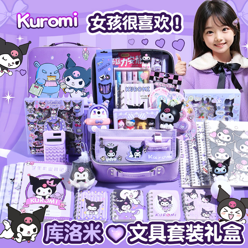 库洛米文具套装大礼包