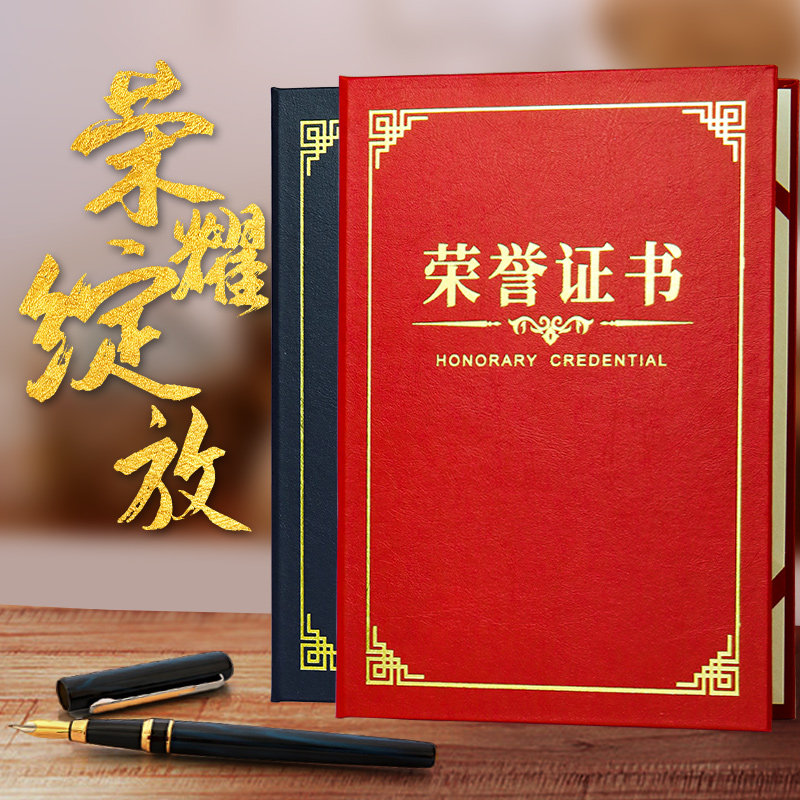 荣誉证书外壳封套内芯打印定制企业年会公司优秀员工获奖聘用培训捐赠