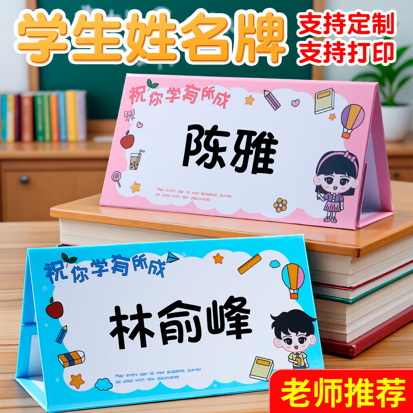 适合中国宝宝的磁力三角姓名牌