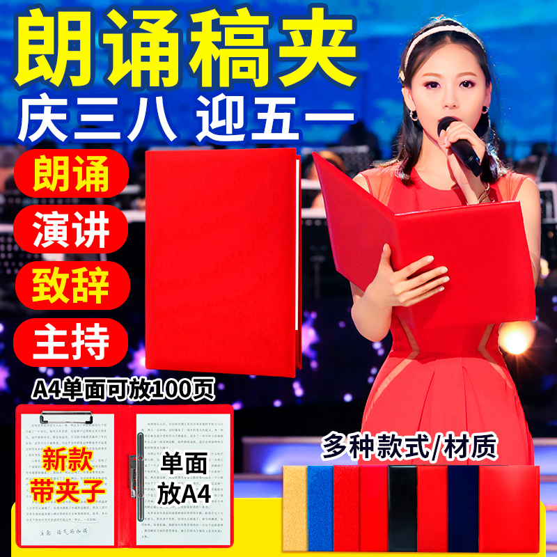 朗诵稿夹诗朗诵文件夹红色演讲稿夹致辞外壳封面绒面台本夹板主持发言讲话夹子台词朗读诗歌a4领导手稿可定制