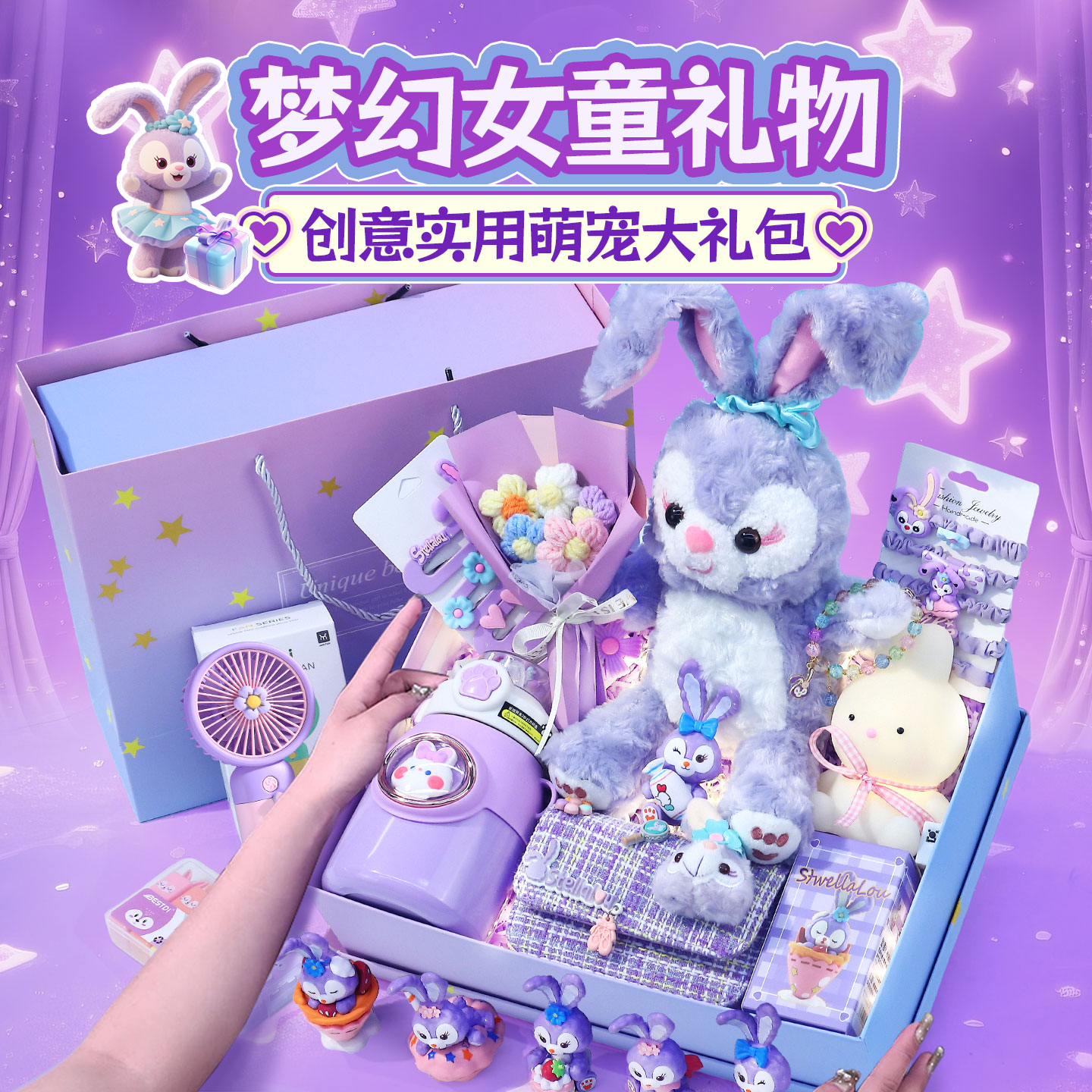 女孩子都喜欢的礼物！梦幻礼盒！