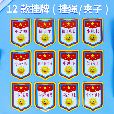 值日生挂牌班干部袖章PVC耐用