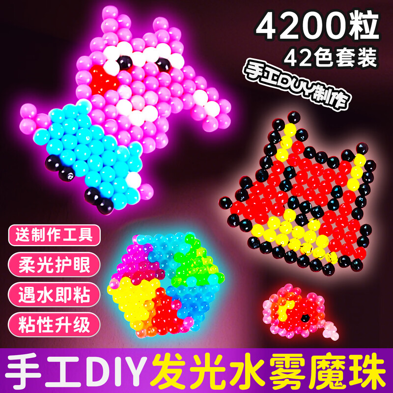 【3C认证】水雾魔珠DIY夜光珠