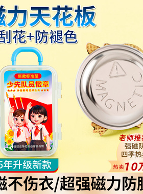 少先队队徽强磁锁扣式安全别针小学生标准款磁吸式少先队员别针队徽磁吸队徽第五代新款少年先锋队徽章胸针