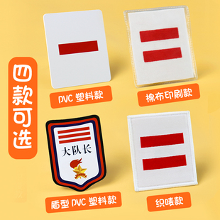 徽章标志臂章中队长二道杠小队长标志一道杠大队委三道杠大队长二条杠中队委袖章小学生队班干部袖标牌子定制