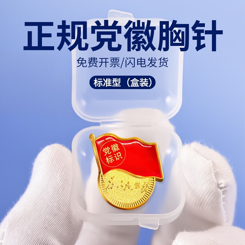 ▶你想要的高级党徽在这里！！！