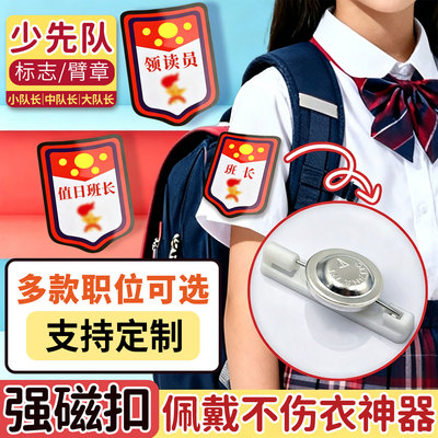 小学生班干部袖标学校同款