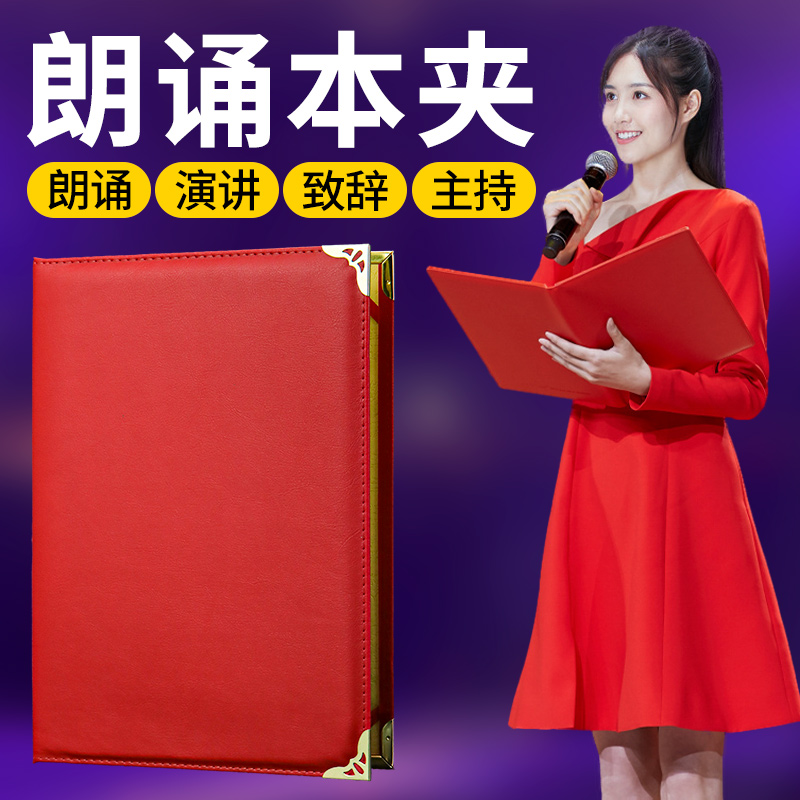 晚会主持人台词朗诵稿文件夹