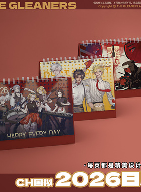 【CH】拾穗者官方正品 2026年日历/立牌