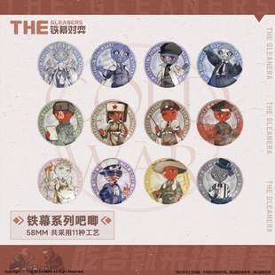 【CH】拾穗者官方正品 《铁幕对弈》系列58MM吧唧