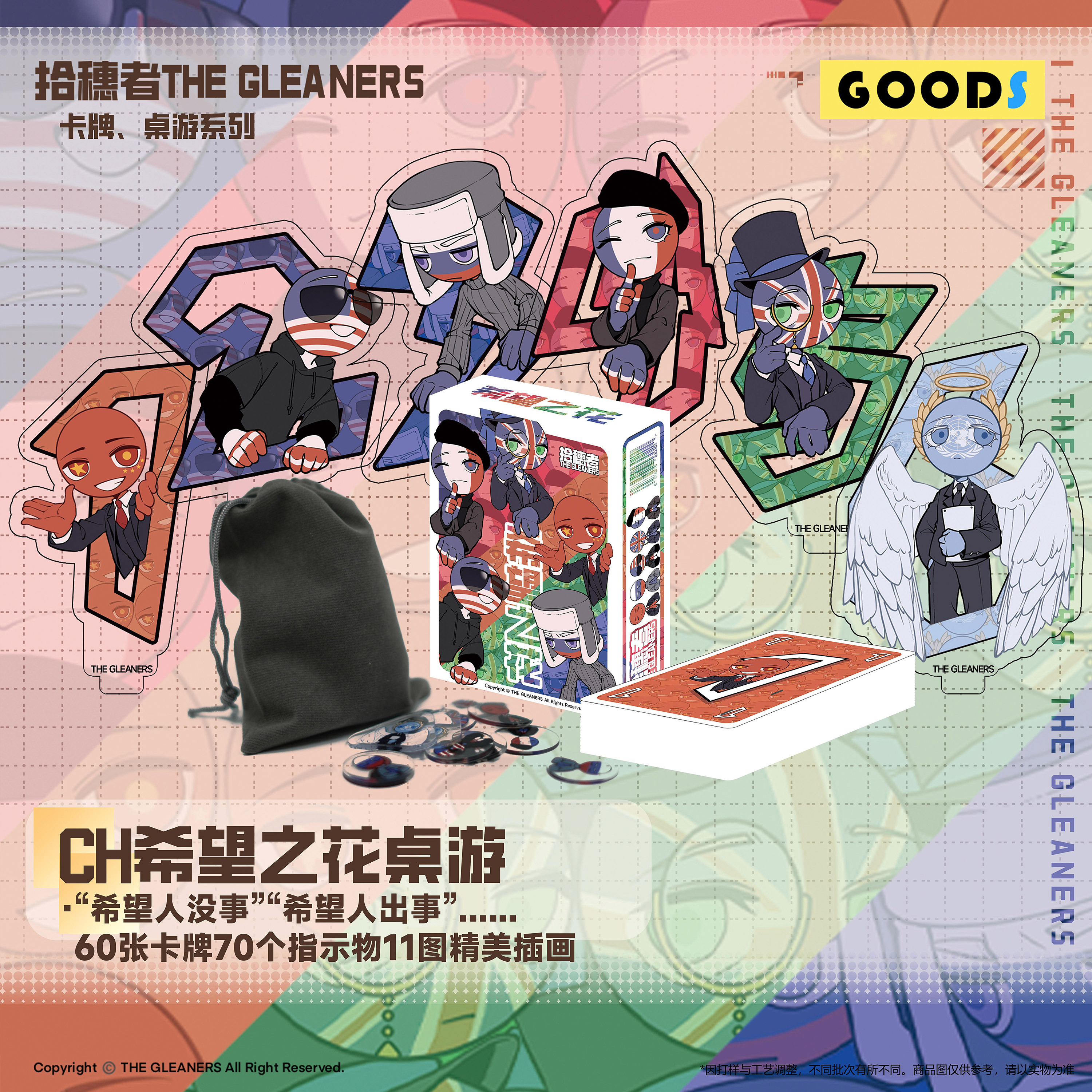 拾穗者原创《希望之花》卡牌