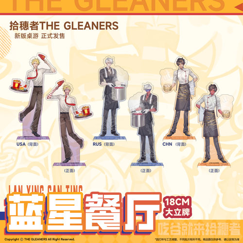 【CH】拾穗者官方正品 《蓝星餐厅》18cm大立牌