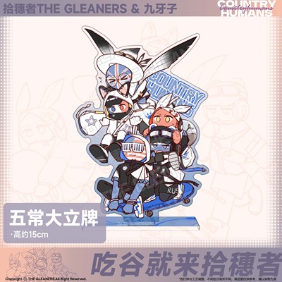 【CH】拾穗者官方正品 九牙子老师联动 五常大立牌