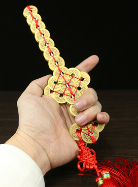 真品玄关中式风编织五帝钱七星剑